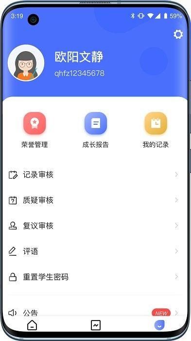 小学综评教师端App_图片2