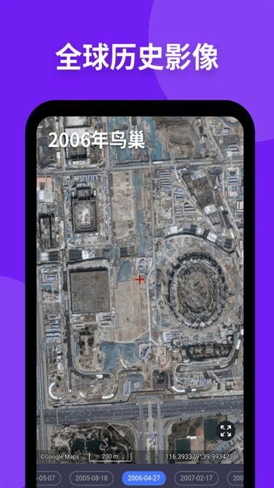 新知卫星地图2023安卓下载安装_图片1