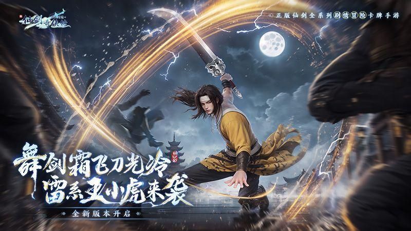 新仙剑奇侠传手机版下载安装
