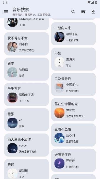 音乐搜索器v1.2.6_图片2