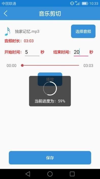 音乐音频剪辑大师下载安装_图片4