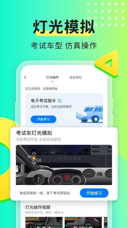 元贝驾考最新科目四