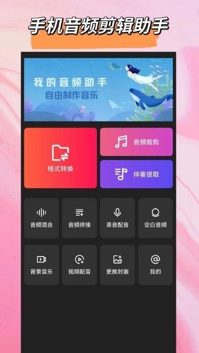 音频格式转换软件下载_图片2