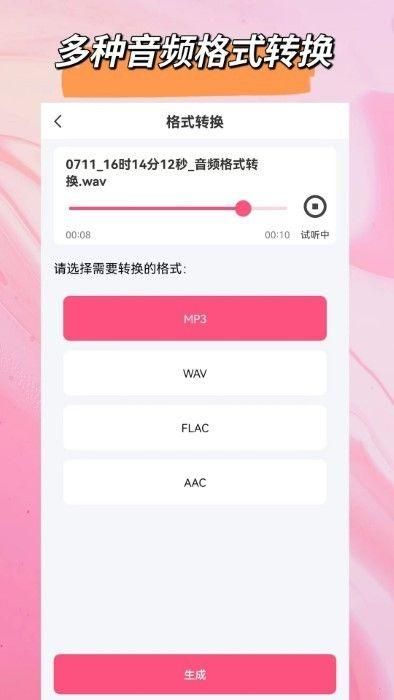 音频格式转换软件下载_图片4