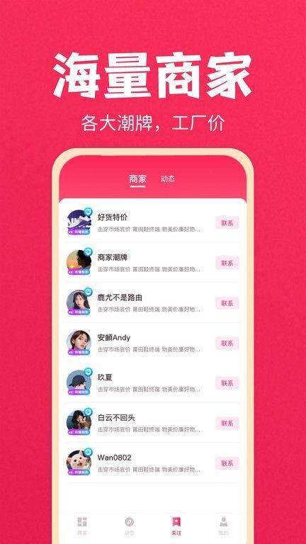 微商货源批发app_图片4
