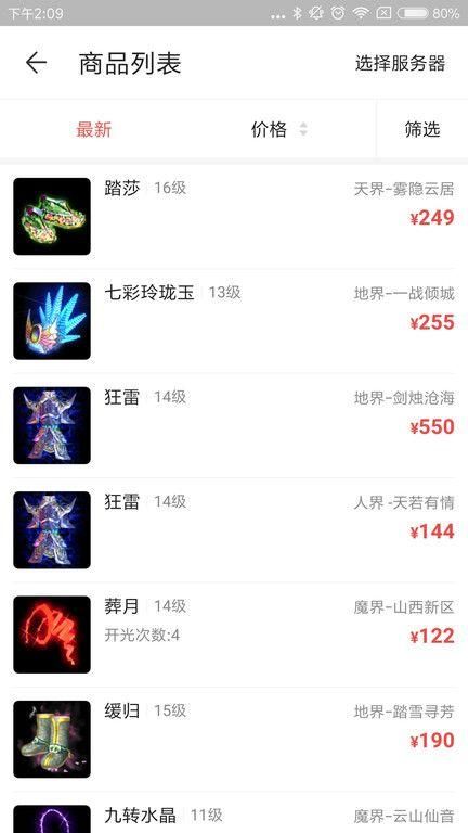 网易藏宝阁手游交易平台下载_图片2