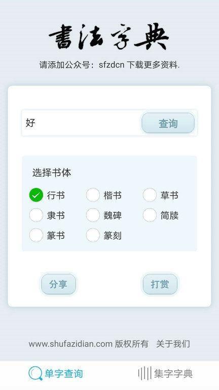 书法字典集字IOS_图片1