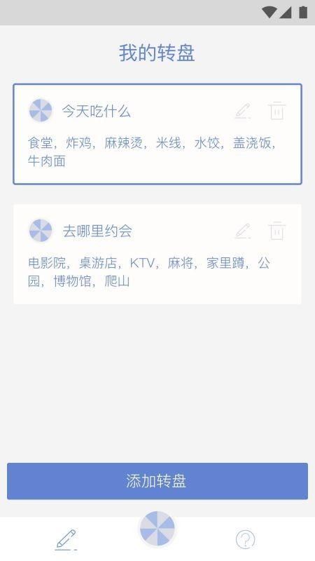 小决定大转盘app下载_图片2