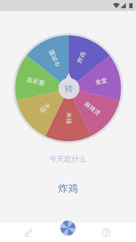 小决定大转盘app下载_图片3