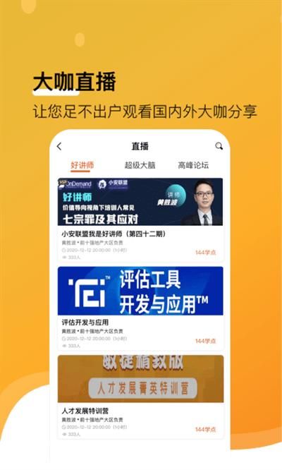 小安学堂软件下载安装_图片2