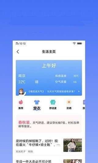 蔚来天气预报官方版app_图片1
