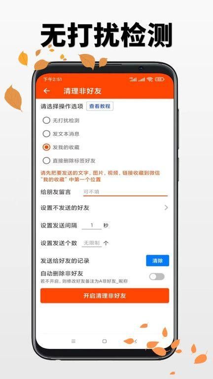 微商工具app_图片1