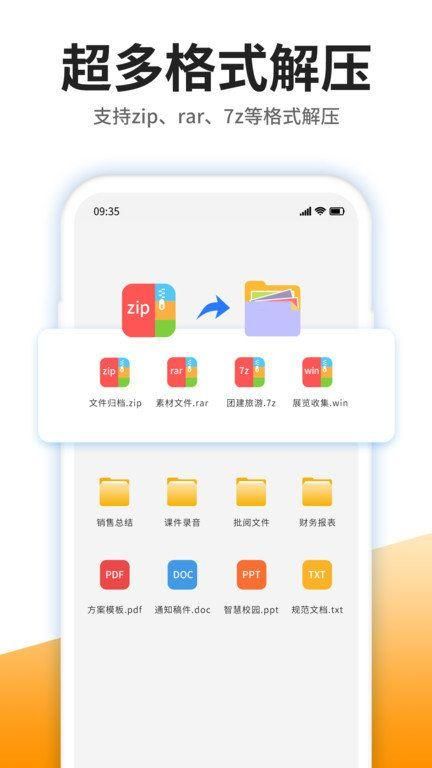 手机解压专家官方版本下载_图片1