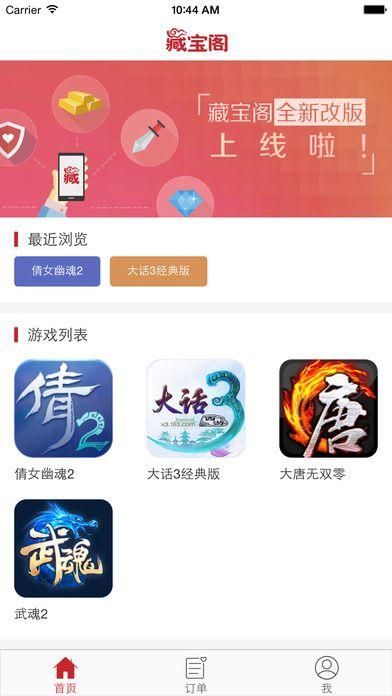 网易藏宝阁手游交易平台下载_图片5