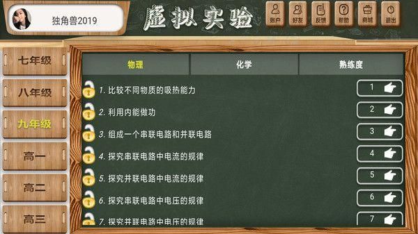 虚拟实验仿真平台手机版_图片1