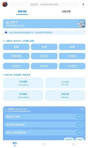 小沐风画质助手手机下载安装_图片2