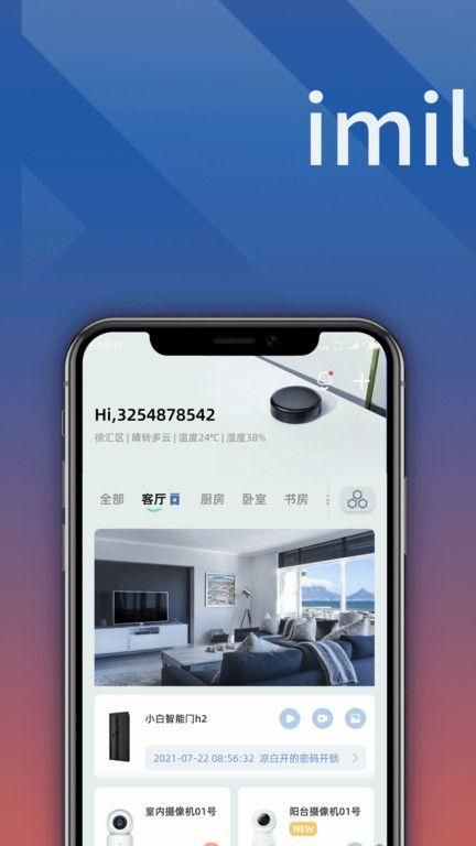 小白智家app下载安装_图片3