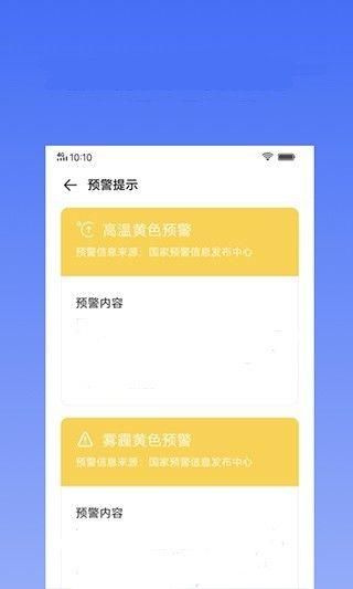 蔚来天气预报新版app_图片3