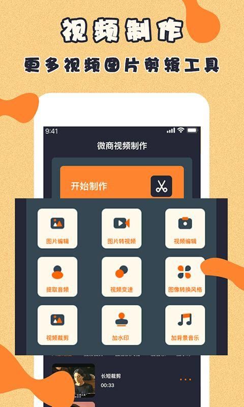 微商视频制作最新版软件_图片4