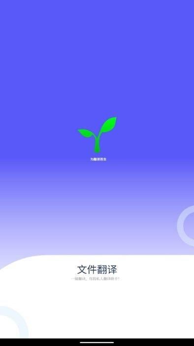 文件翻译官方app_图片1