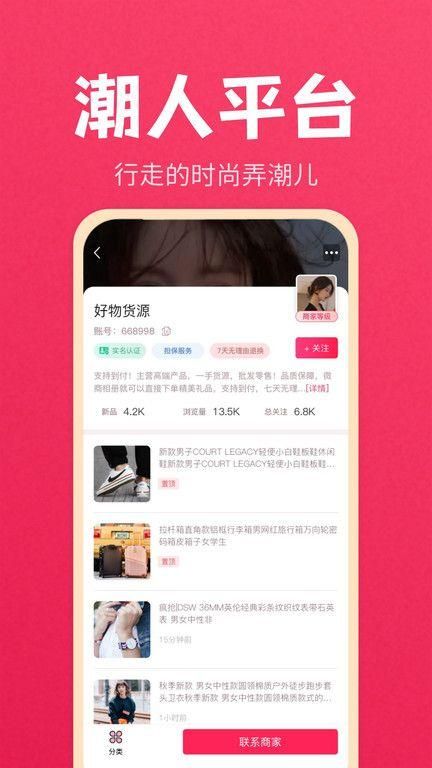 微商货源批发app_图片3