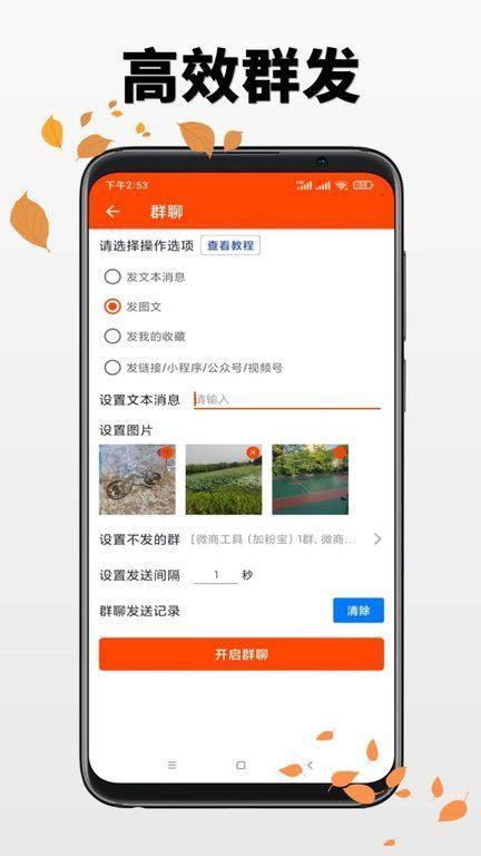 微商工具app老版本_图片3