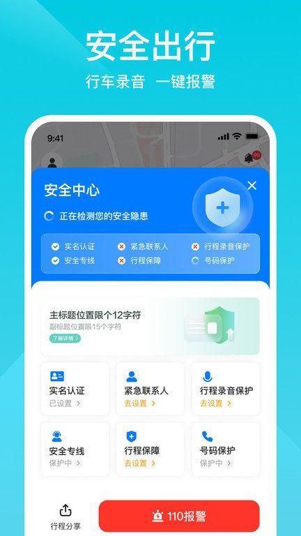 小拉出行安卓下载安装_图片2