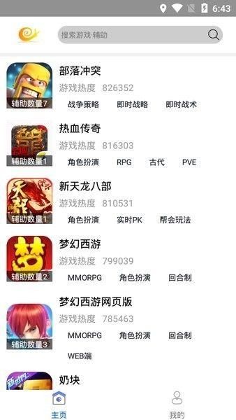 蜗牛助手中文版下载_图片3