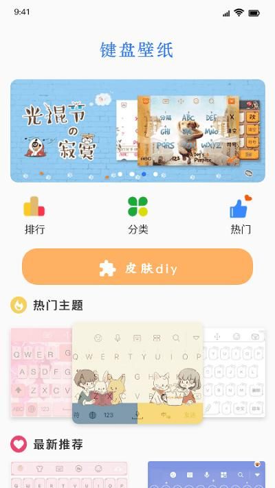 手机键盘皮肤软件app_图片3