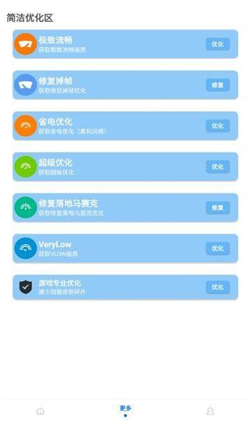 小沐风画质助手手机下载安装_图片4