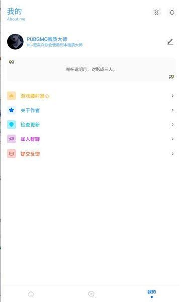 小沐风画质助手手机下载安装_图片3
