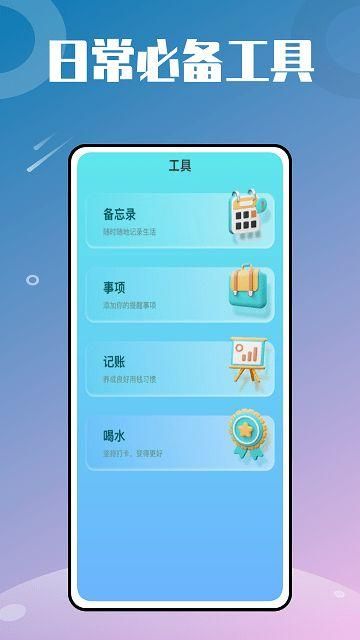 万能小组件大全下载_图片4