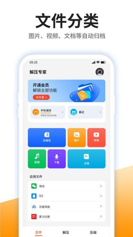手机解压专家官方版本下载_图片3