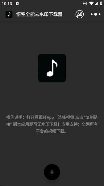 悟空全能去水印下载器下载_图片3