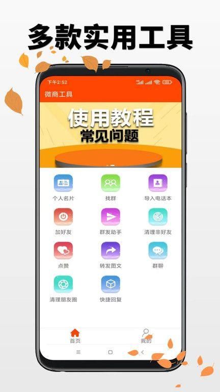 微商工具app_图片2
