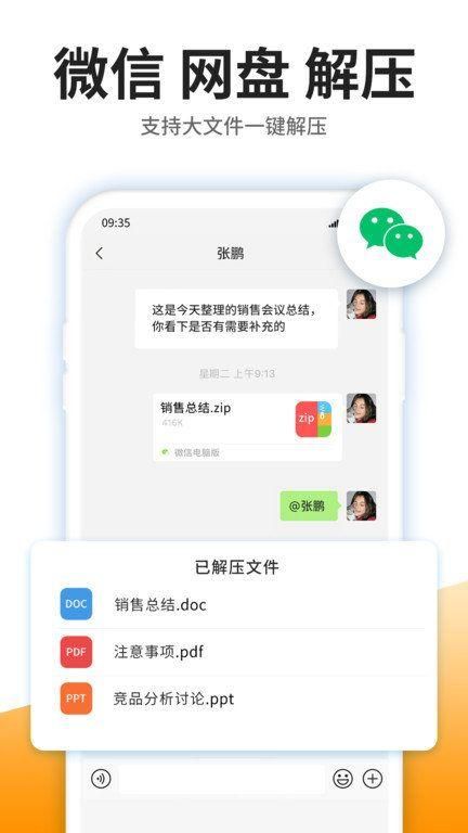 手机解压专家官方版本下载_图片2