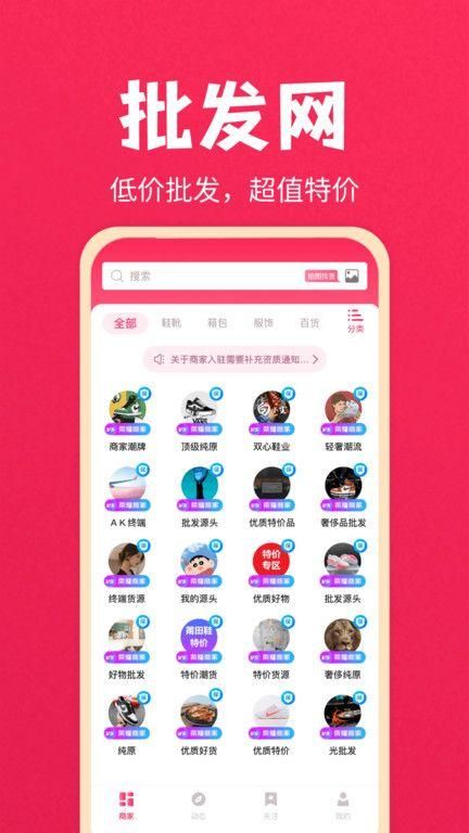 微商货源批发app_图片2