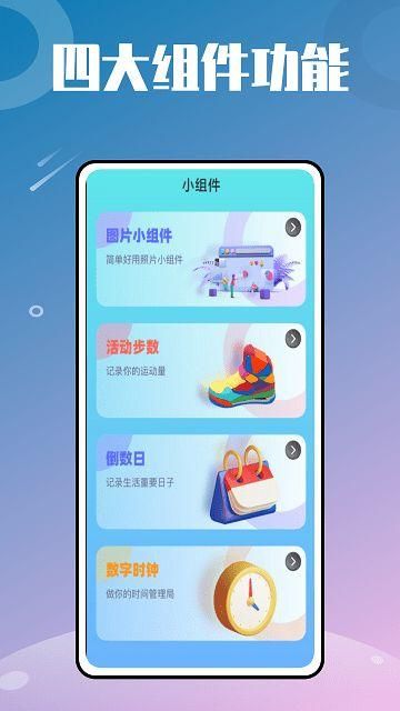 万能小组件大全下载_图片3