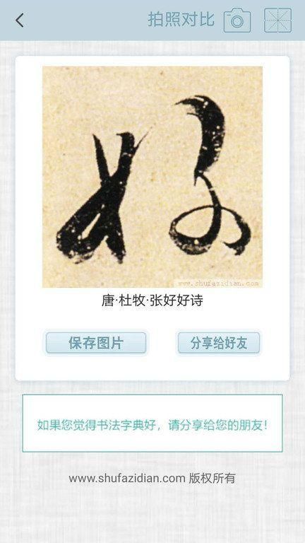 书法字典集字IOS_图片3