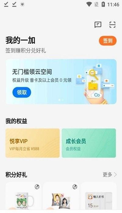 我的一加手机_图片3