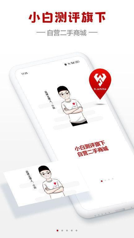 小白有品二手商城app下载安装_图片1