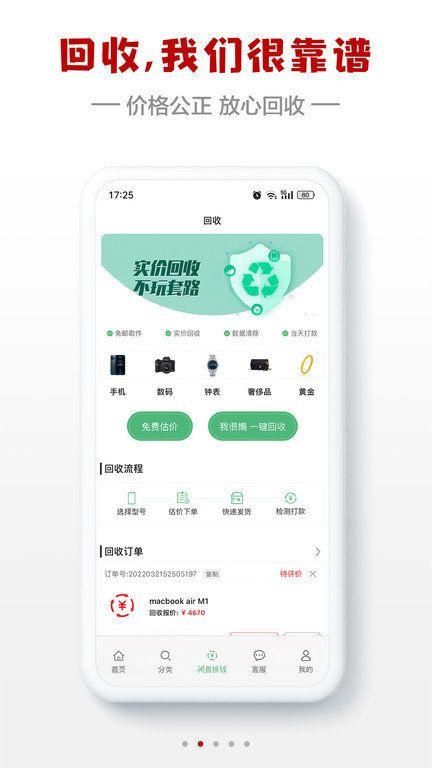 小白有品二手商城免费下载安装_图片2