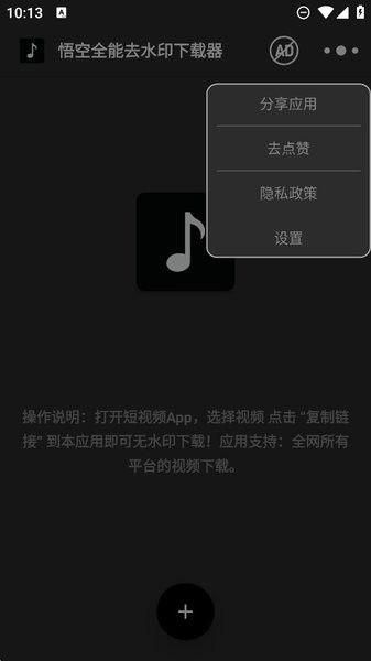悟空全能去水印下载器下载_图片1