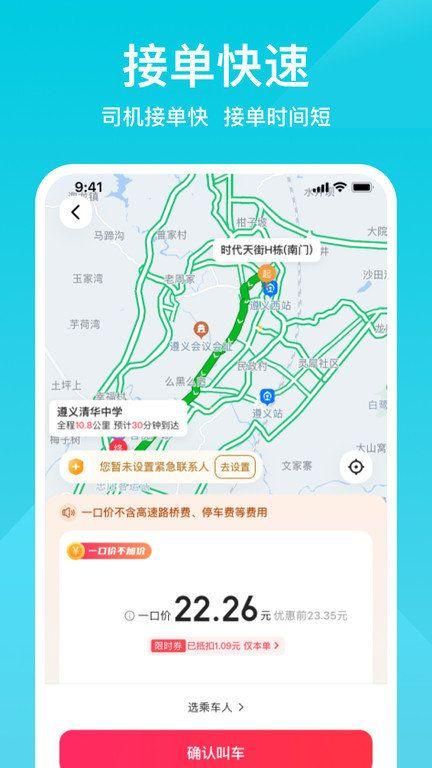 小拉出行安卓下载安装_图片1