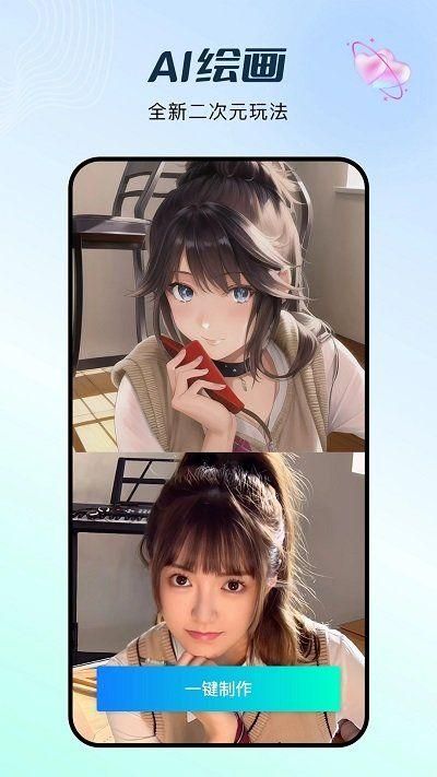 秀脸一键制作换装视频免费下载软件_图片2