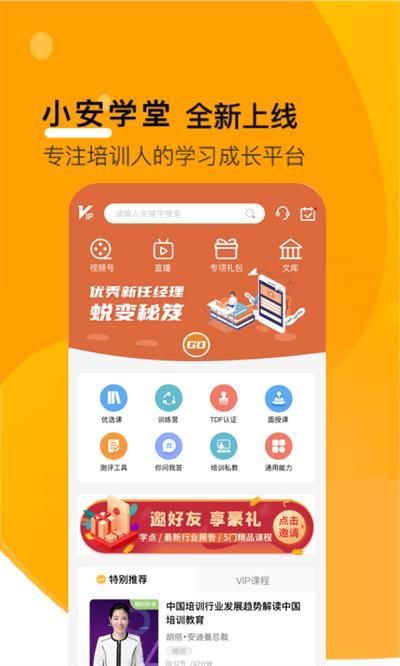 小安学堂软件_图片3