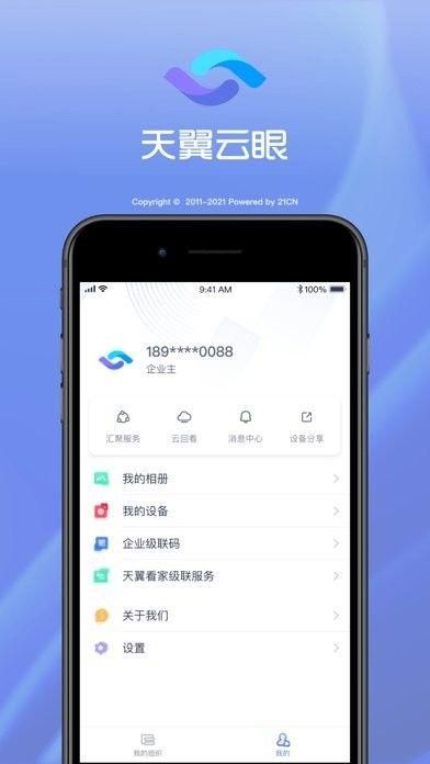 天翼云眼摄像头手机版下载安装_图片4