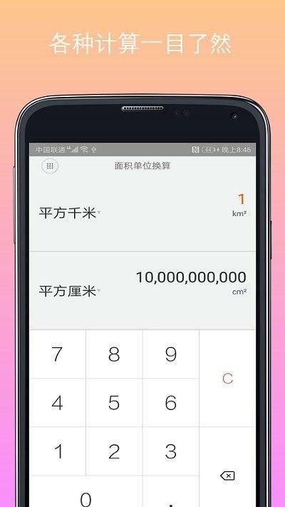 万能计算器下载免费版_图片3