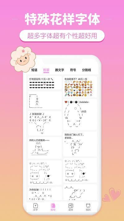 特殊花样字体软件免费