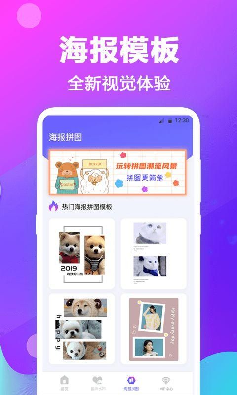 天天抠图拼图免费版下载_图片1